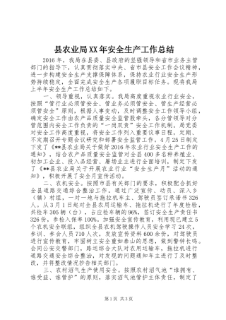 县农业局XX年安全生产工作总结