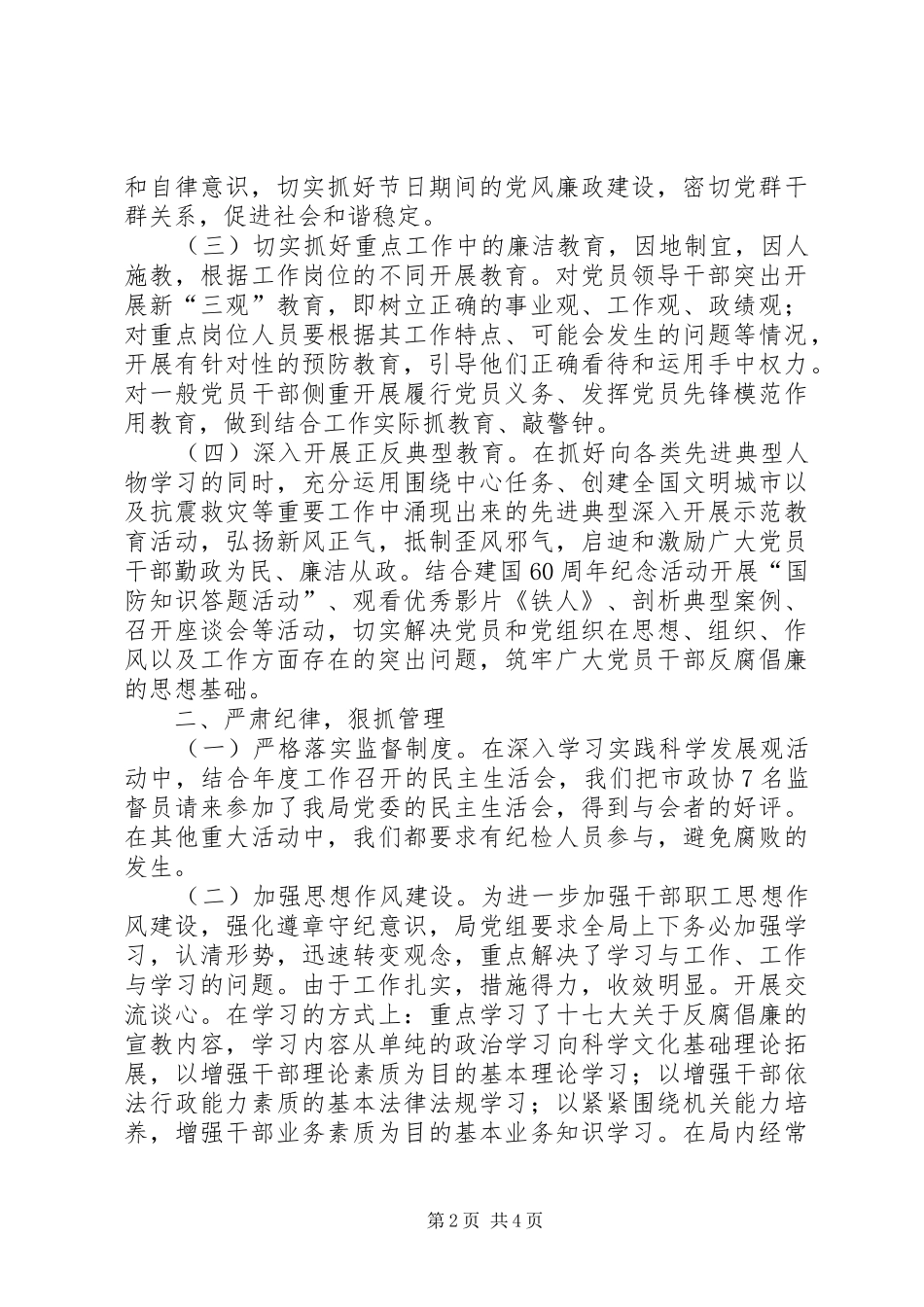 外贸局纪检工作总结_第2页