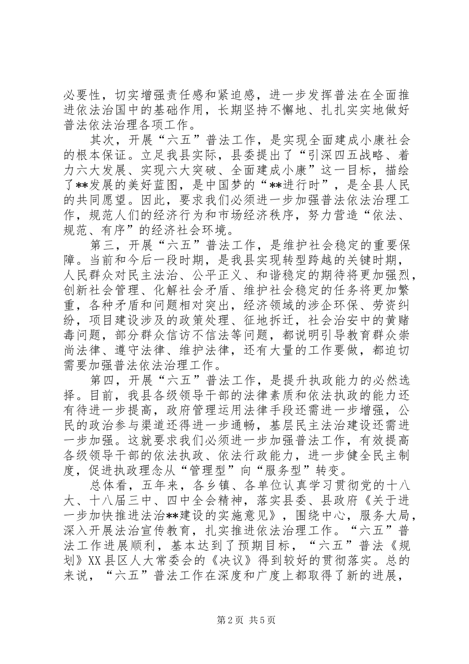 县六五普法总结验收工作讲话_第2页