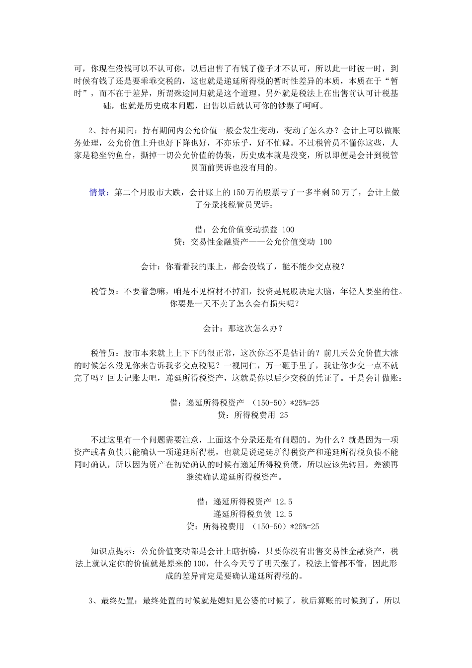 递延所得税涉及问题汇总_第2页