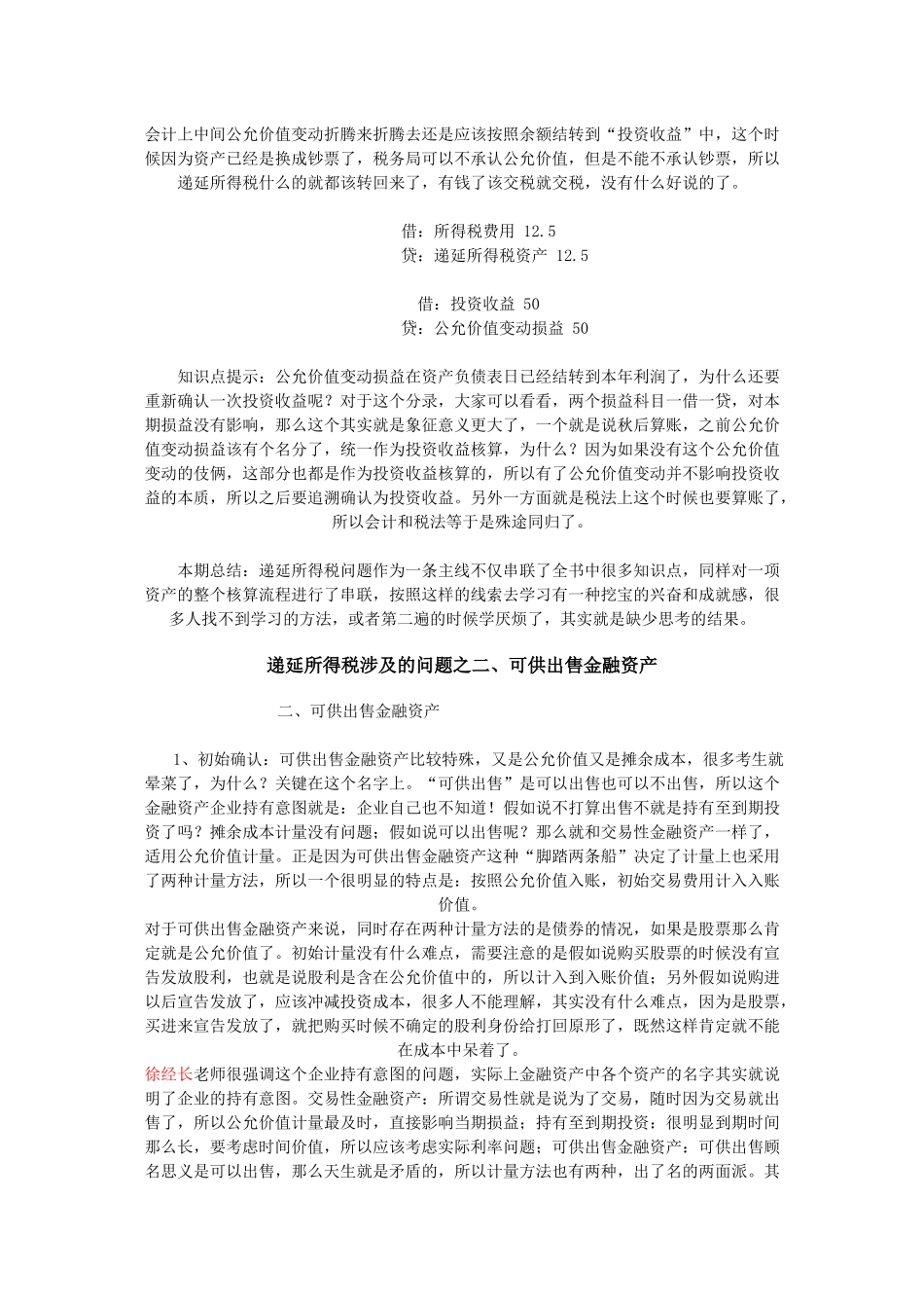 递延所得税涉及问题汇总_第3页