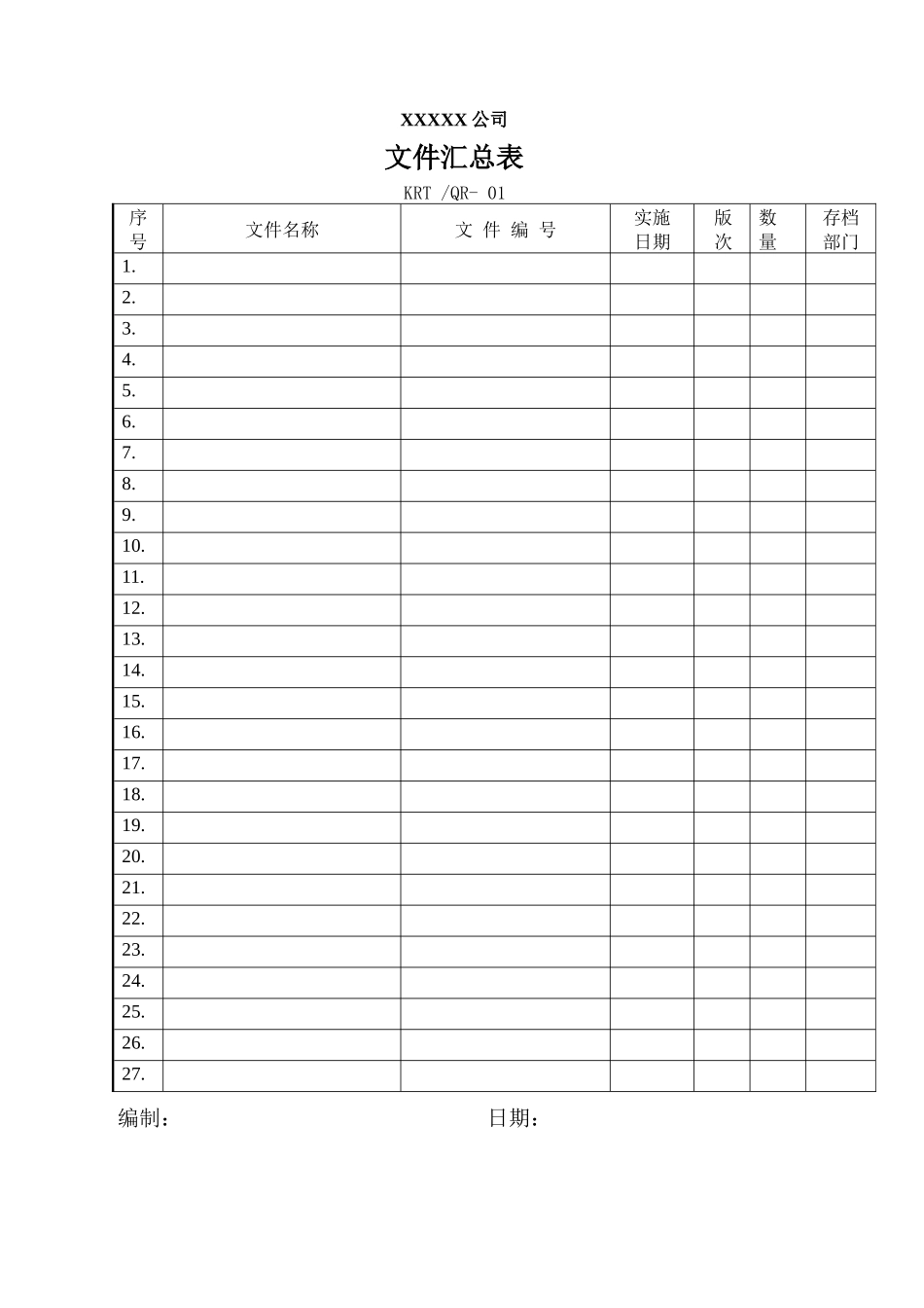 ISO文件表格_第1页