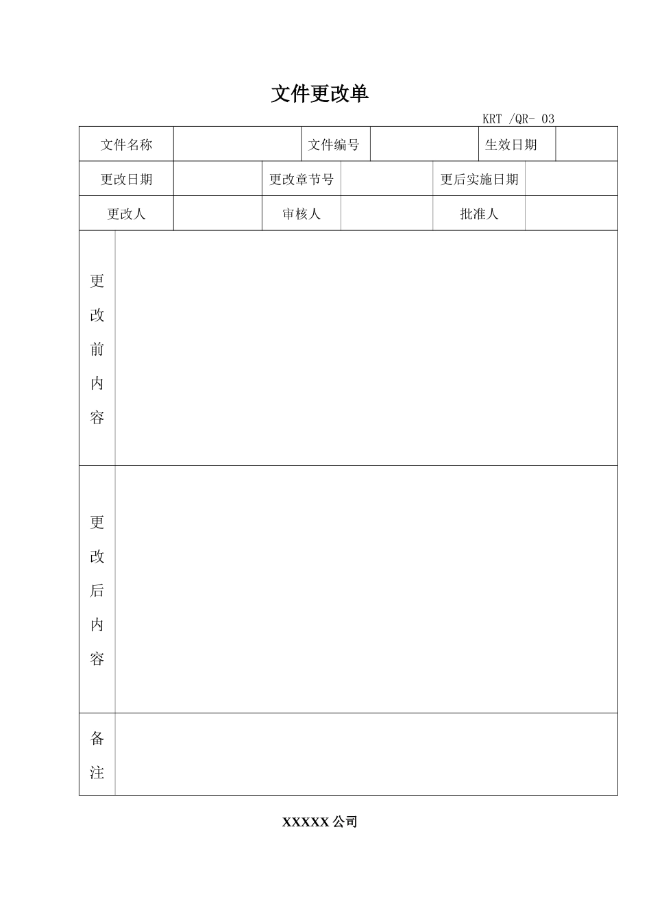 ISO文件表格_第3页