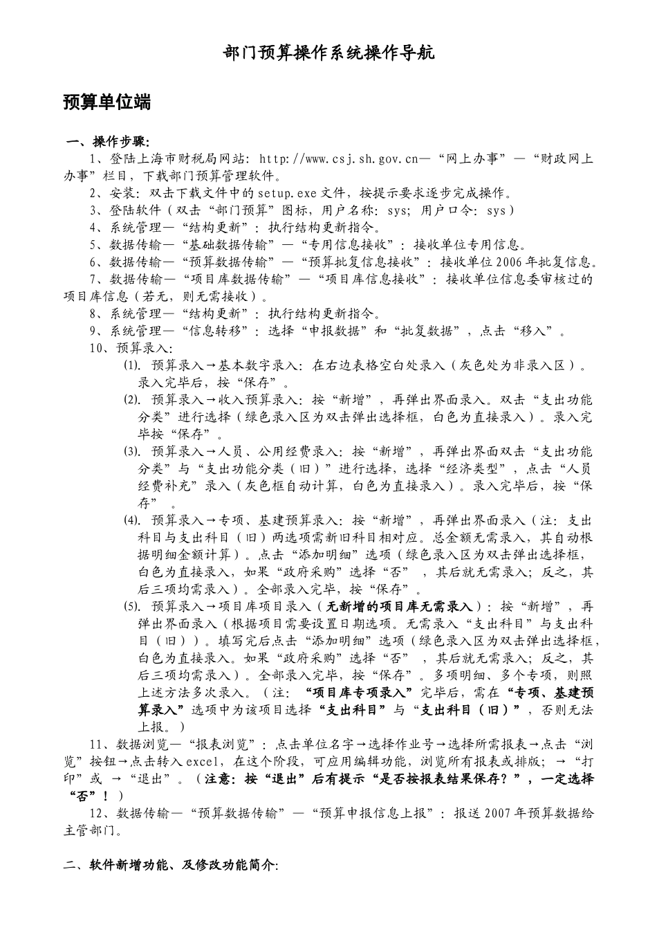 部门预算操作系统操作导航_第1页