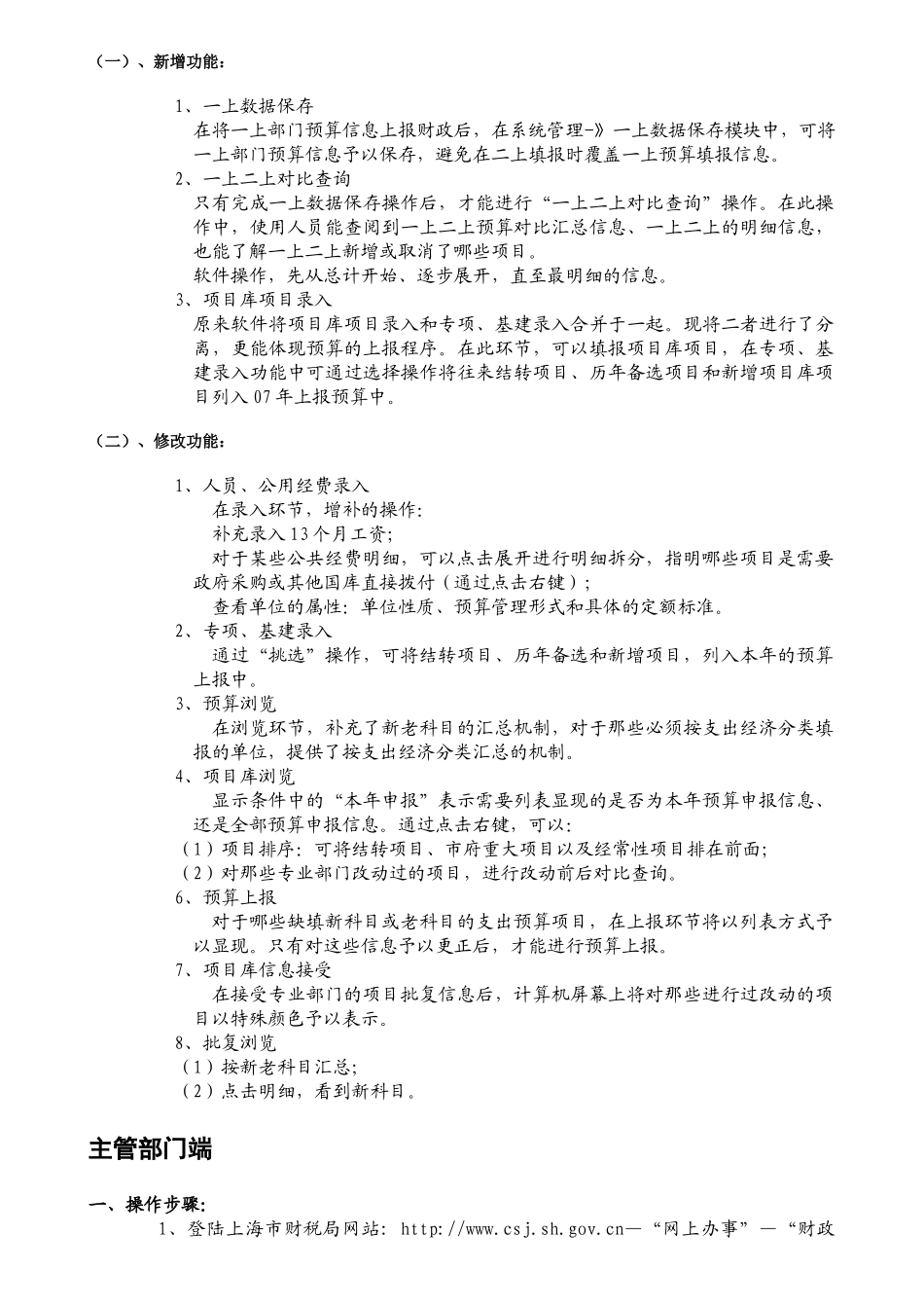 部门预算操作系统操作导航_第2页