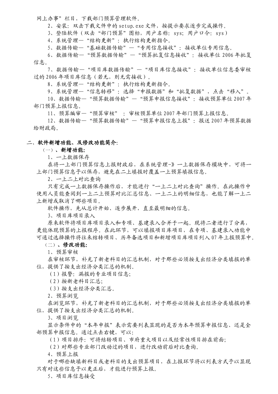 部门预算操作系统操作导航_第3页