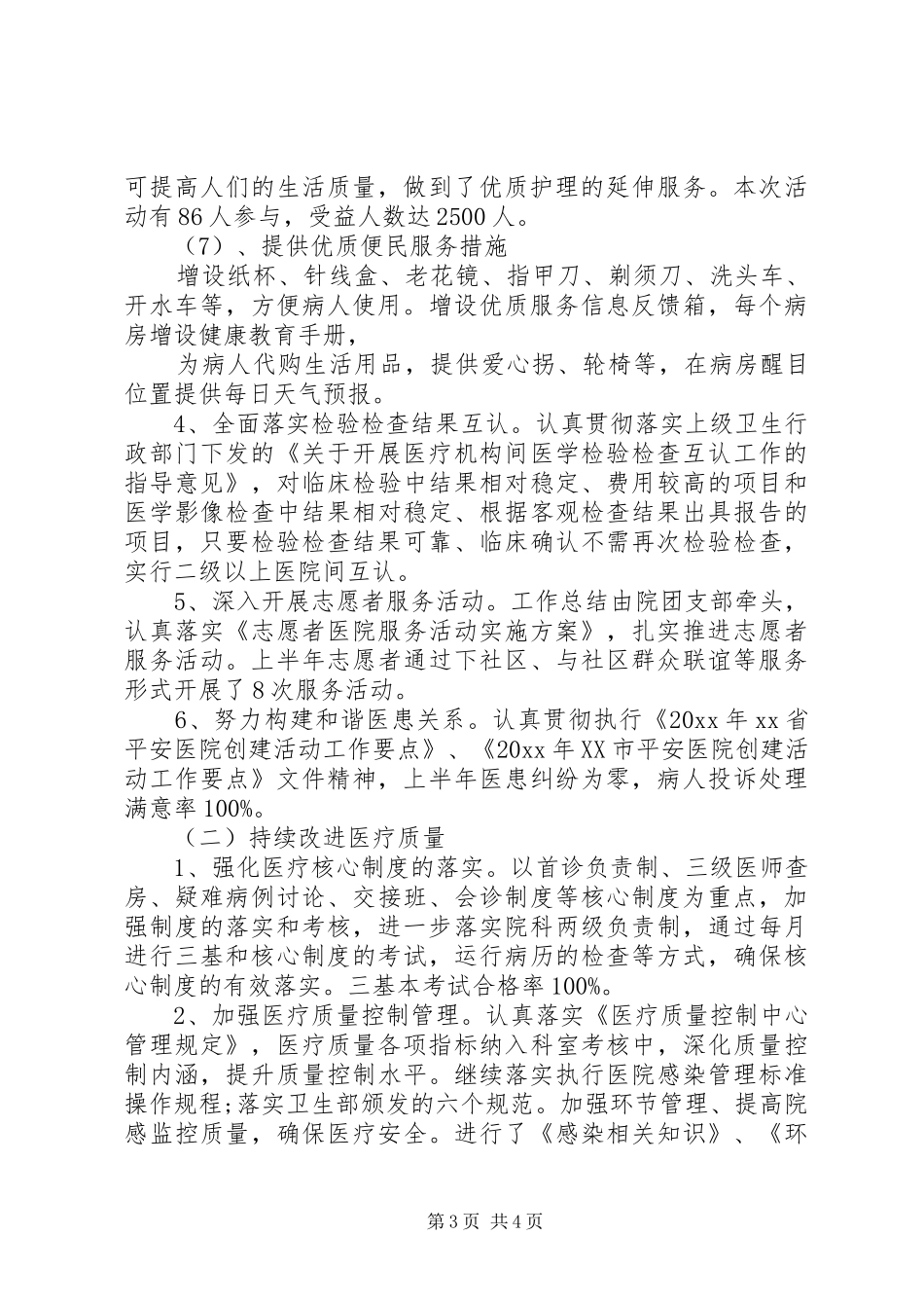 市卫生局三好一满意工作总结报告_第3页