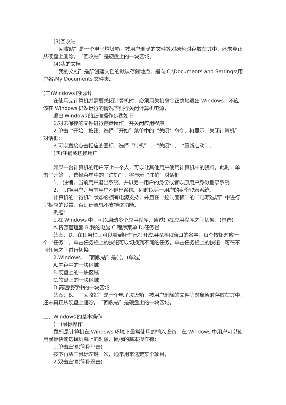 会计电算化辅导之计算机的基本操作_第2页