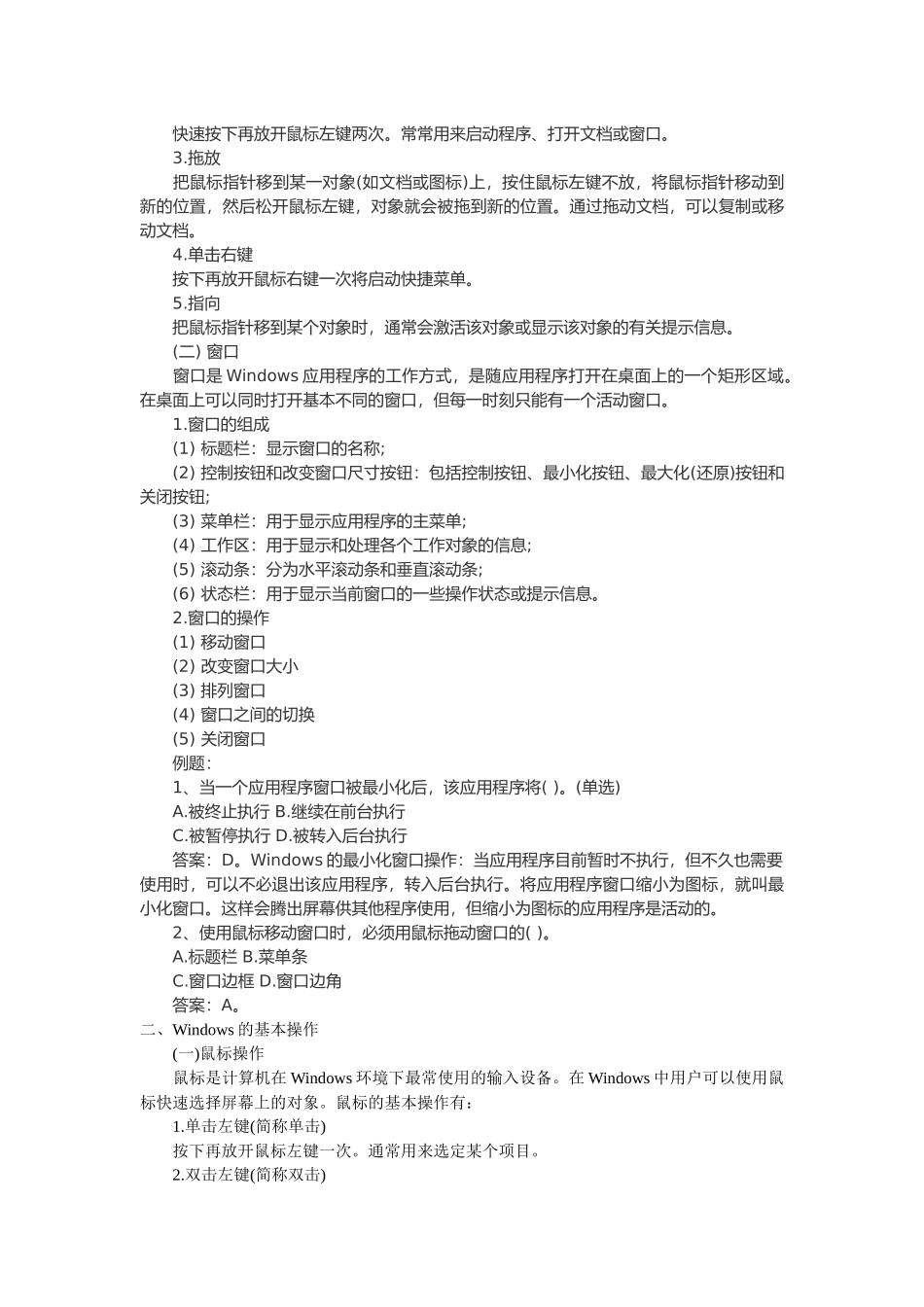 会计电算化辅导之计算机的基本操作_第3页