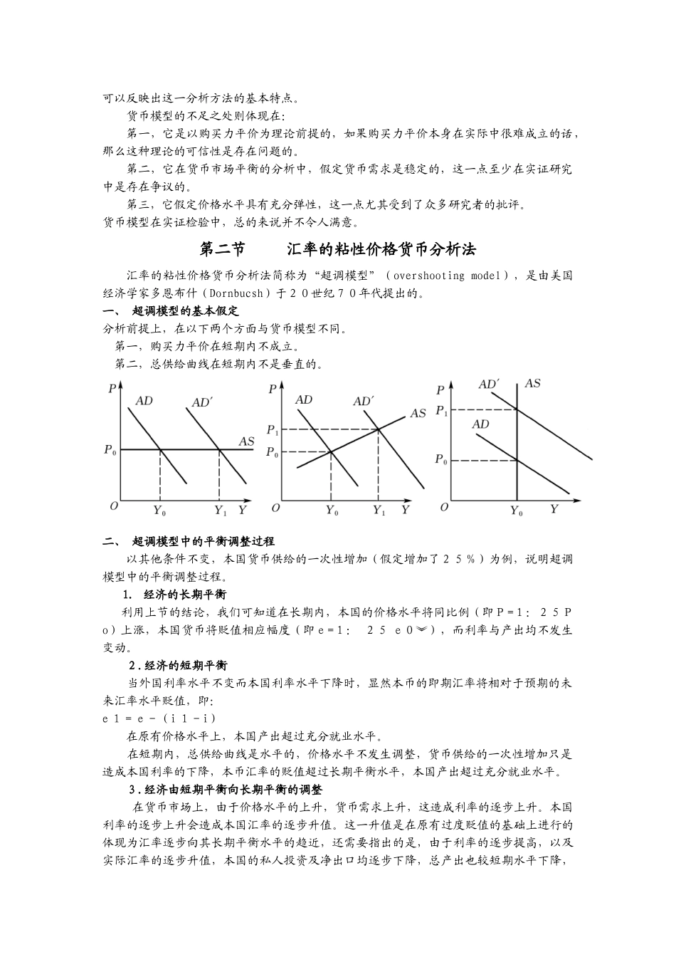 第七讲 汇率决定理论2_第2页