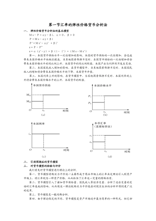 第七讲 汇率决定理论2