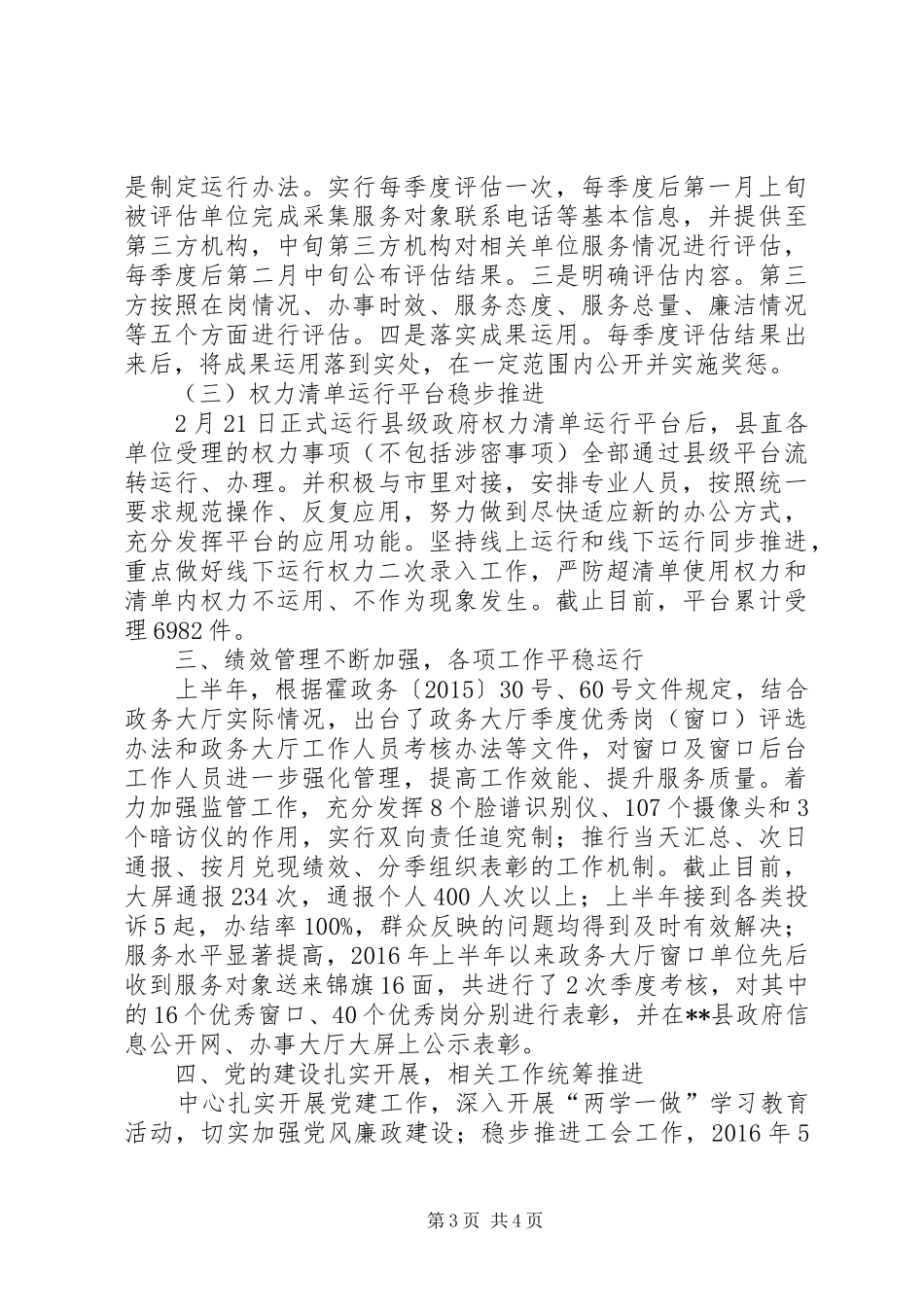 县政务服务中心XX年上半年工作总结_第3页
