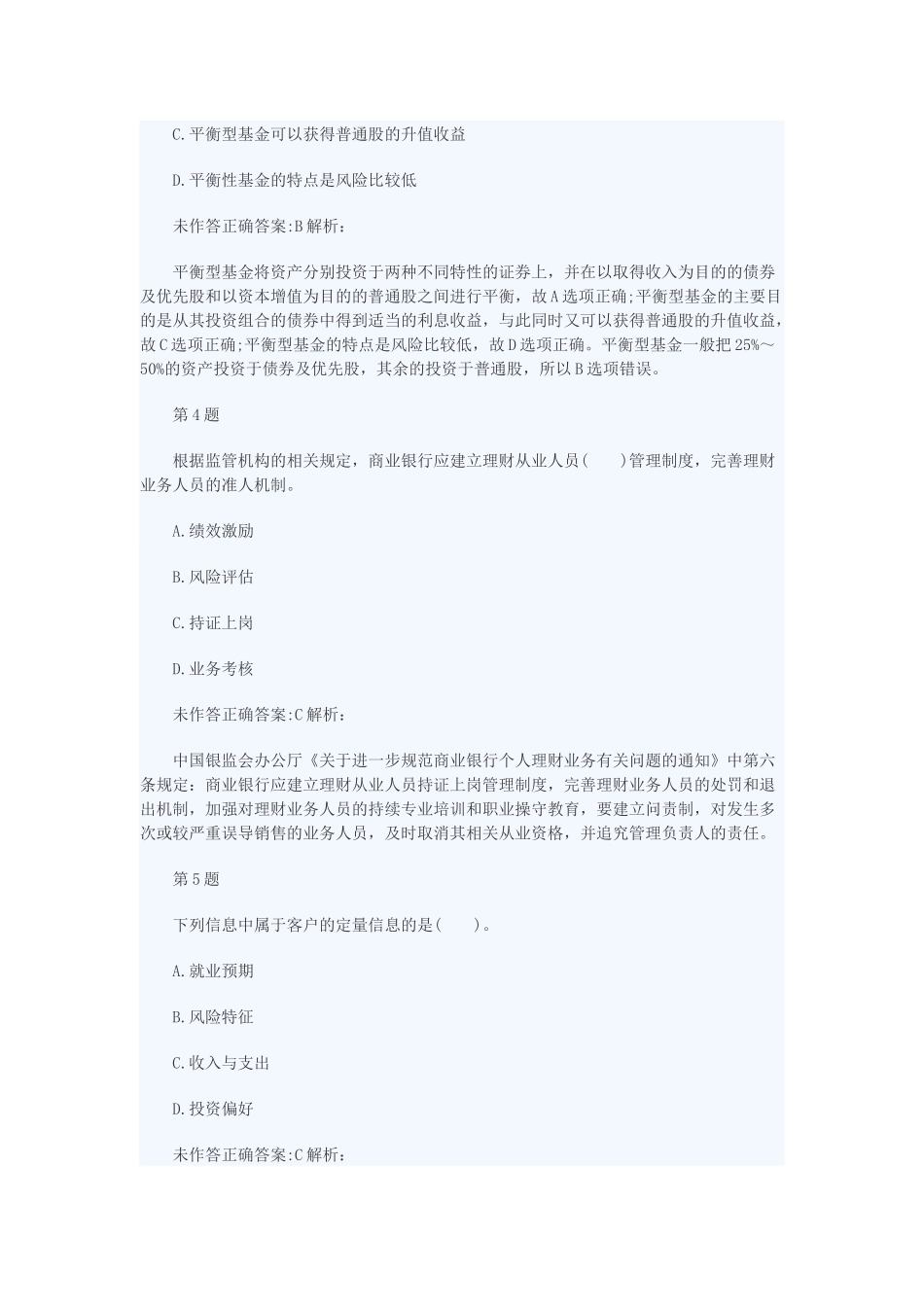 个人理财临考押密试卷及解析_第2页