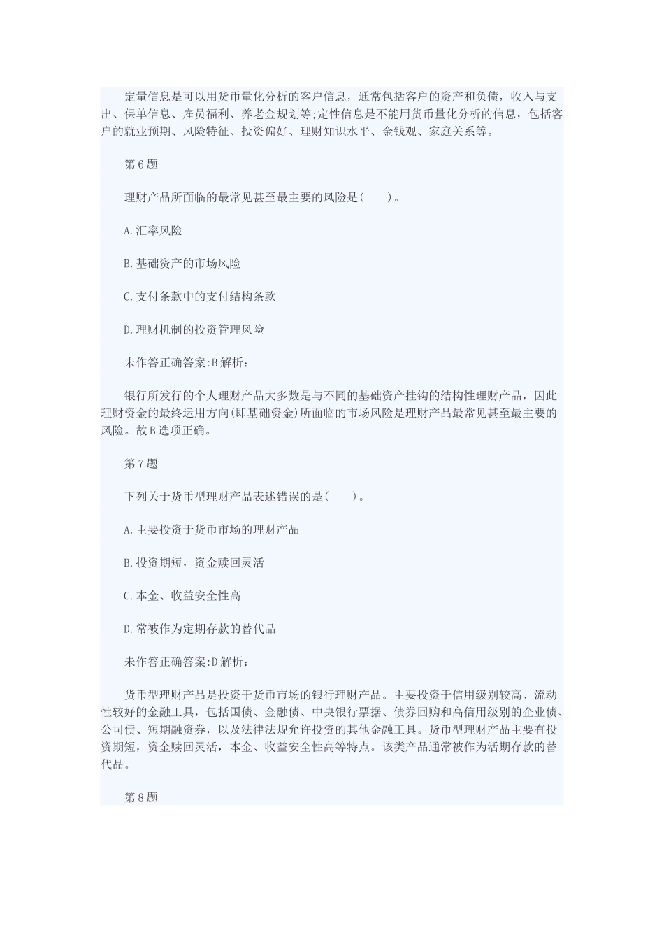 个人理财临考押密试卷及解析_第3页