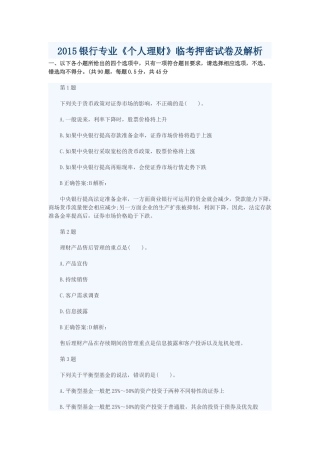 个人理财临考押密试卷及解析