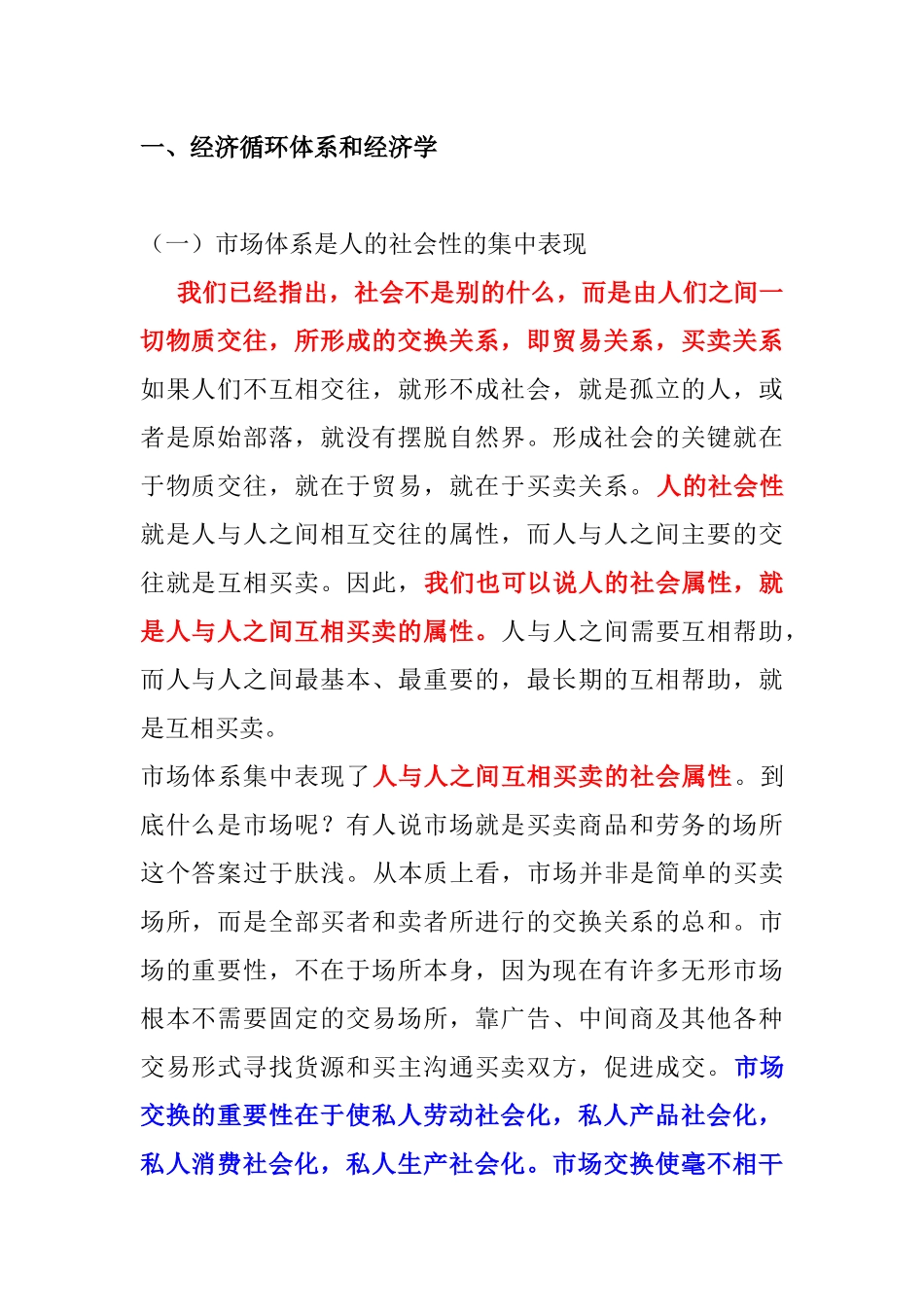 宏观经济摘要_第1页