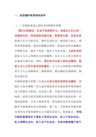 宏观经济摘要