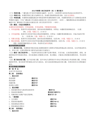 XXXX年春期中央电大(开放本科用)《西方经济学(本)》期