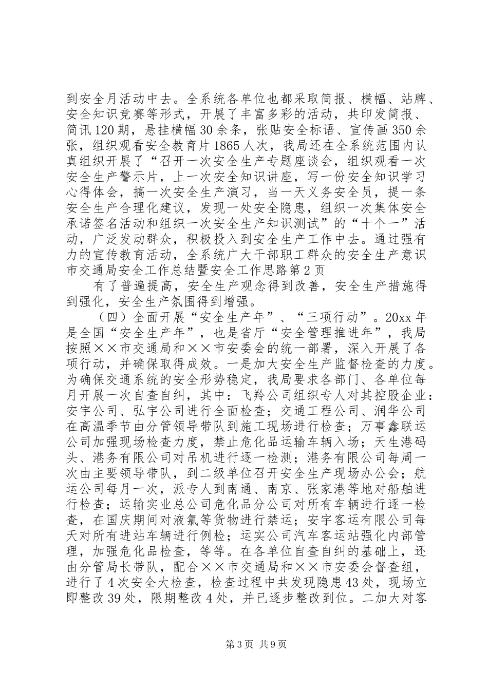 市交通局安全工作总结暨安全工作思路_第3页