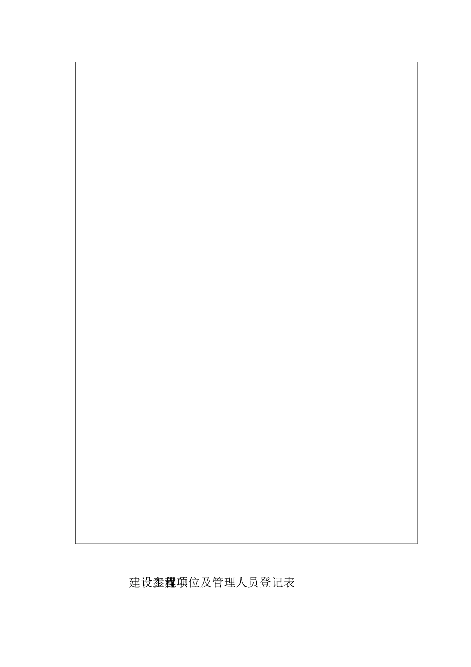 安全质量标准化达标实施手册表格_第3页