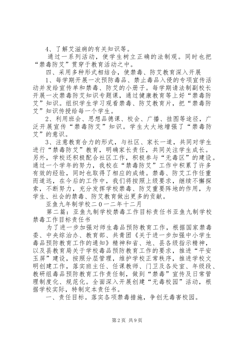 学校禁毒防艾工作总结_第2页
