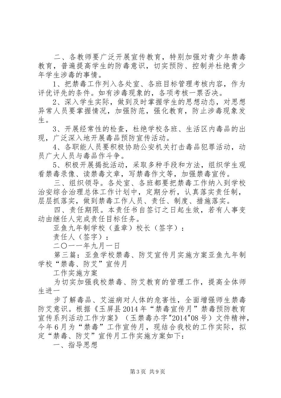 学校禁毒防艾工作总结_第3页