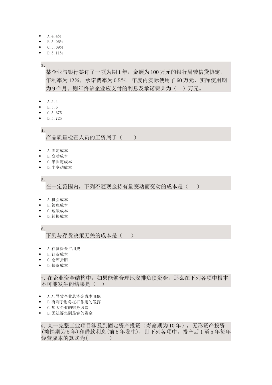 《网络财务》考试试题_第2页