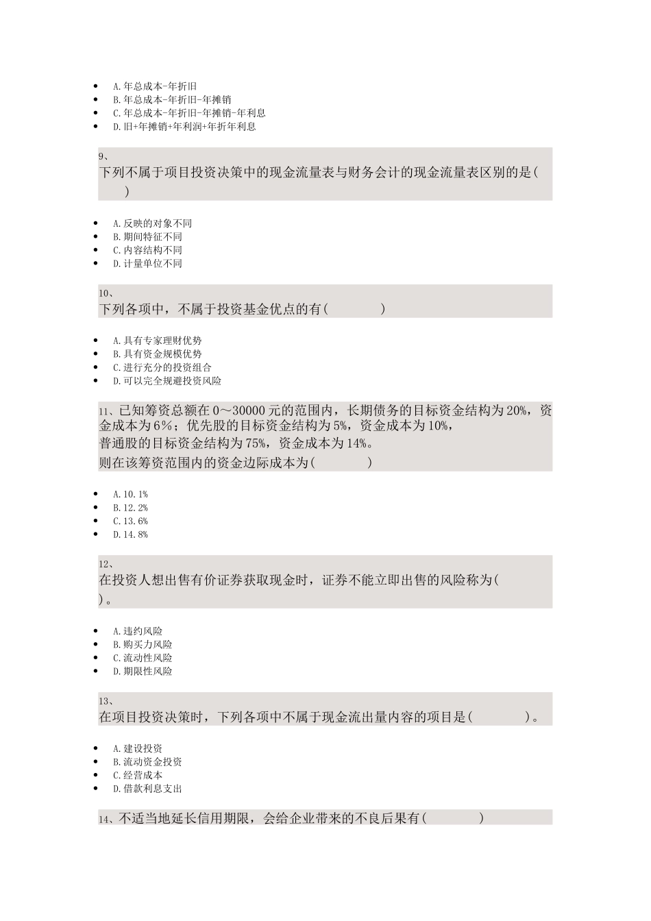 《网络财务》考试试题_第3页