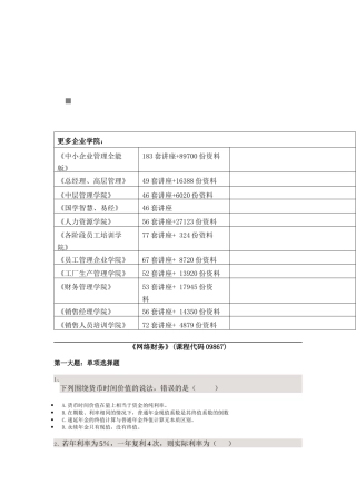 《网络财务》考试试题