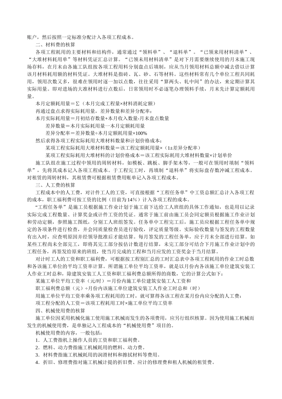 房地产会计分录_第3页