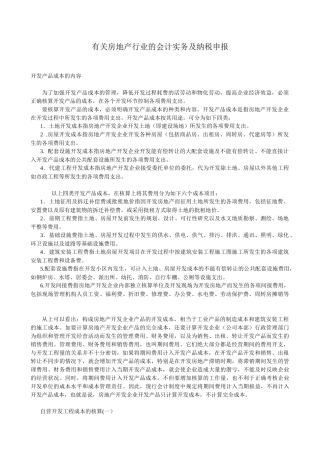 房地产会计分录