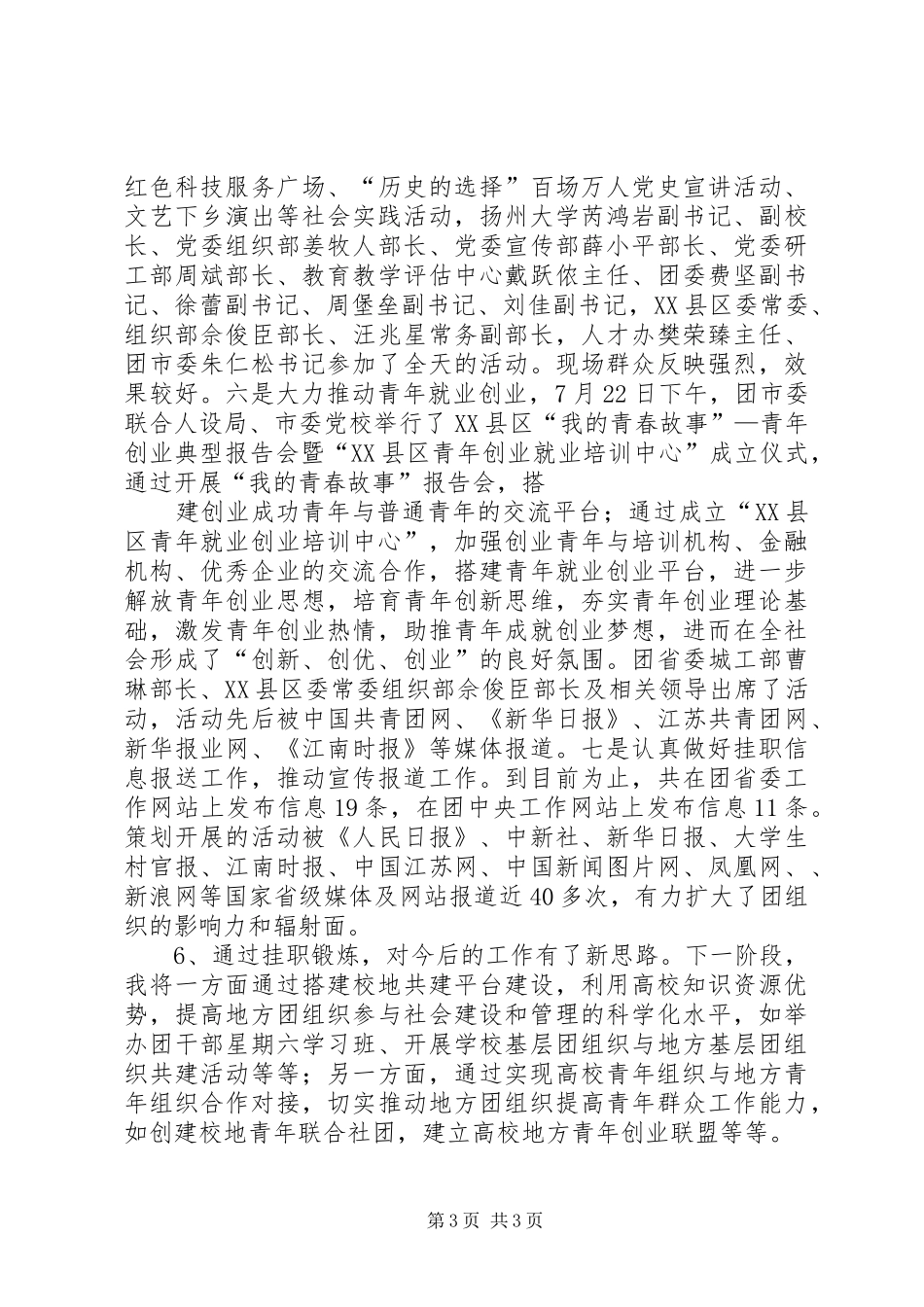 团委挂职半年工作总结：继往开来创实绩总结_第3页
