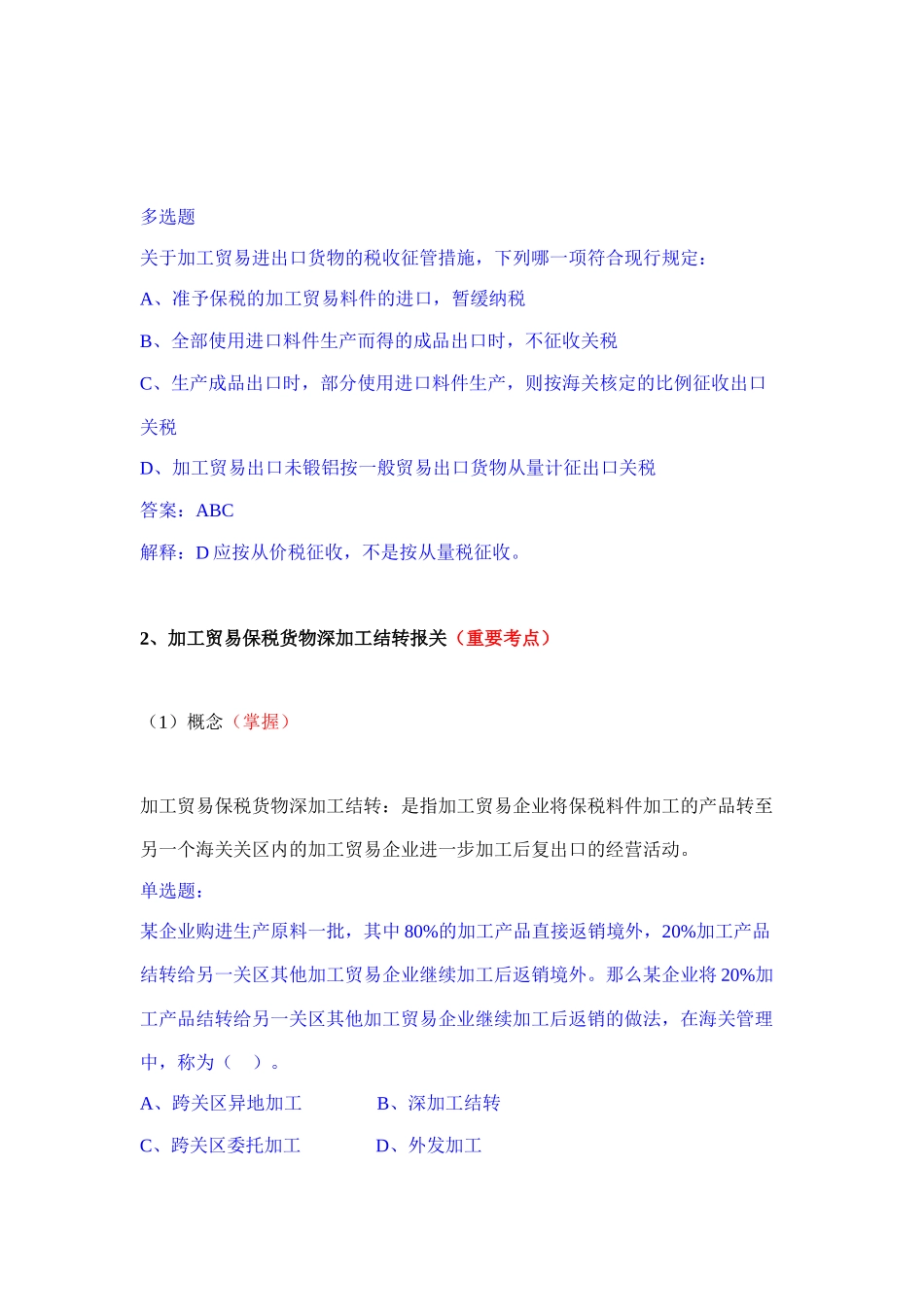 保税加工货物报关_第2页