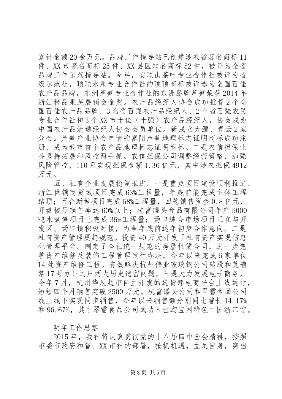 市供销合作总社XX年工作总结和明年工作思路_第3页
