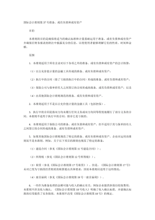xx国际会计准则第37号准备、或有负债和或有资产
