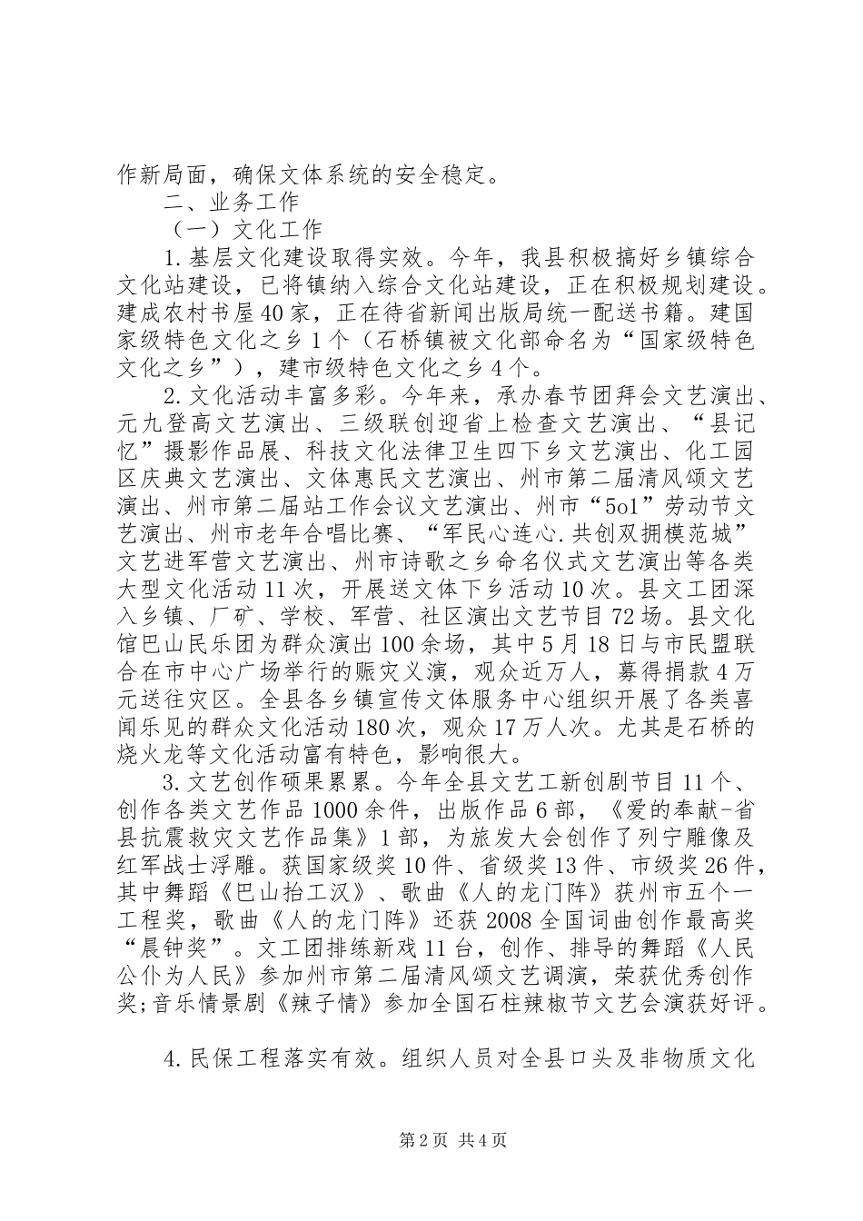 县文体局工作总结_第2页
