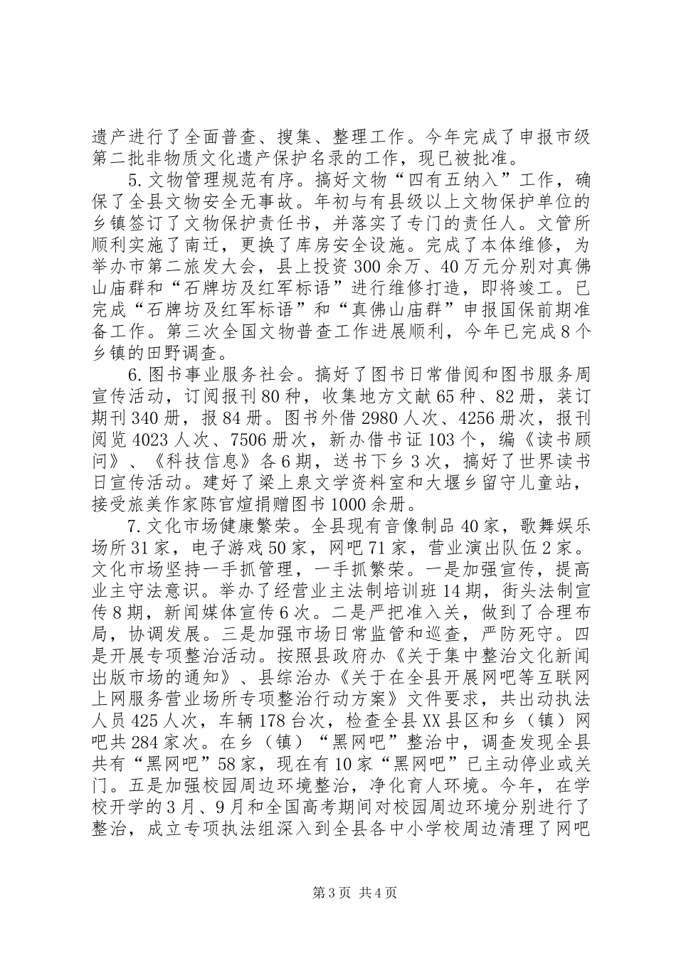 县文体局工作总结_第3页