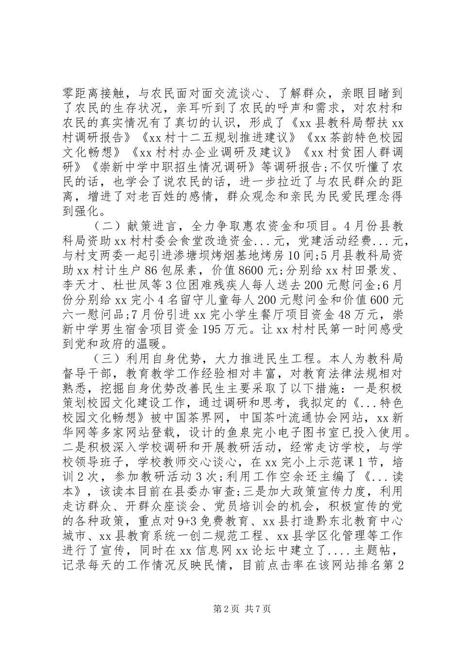 同步小康驻村工作总结精选3篇_第2页