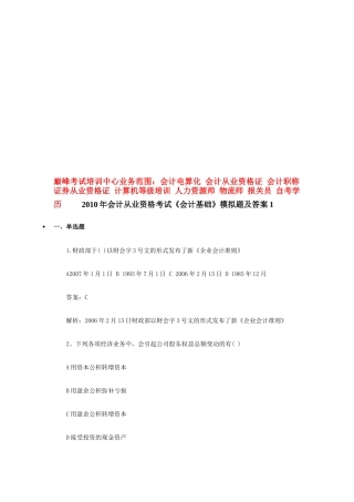 XXXX年会计证考试会计基础模拟试题及答案1技巧归纳