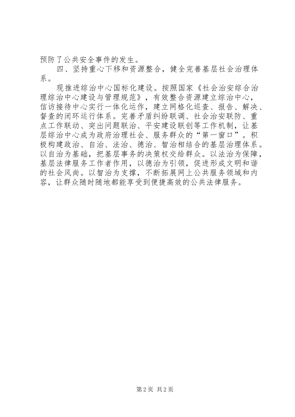 市域社会治理现代化试点工作的情况总结_第2页