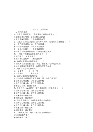 复式记账考试试题