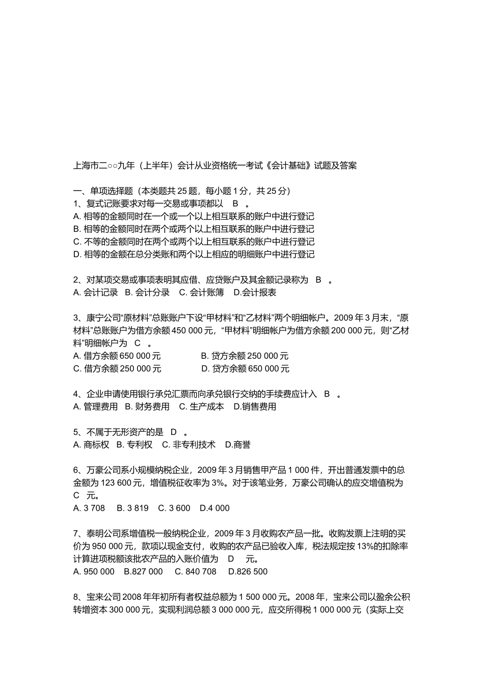 《会计基础》考试试题及答案_第1页