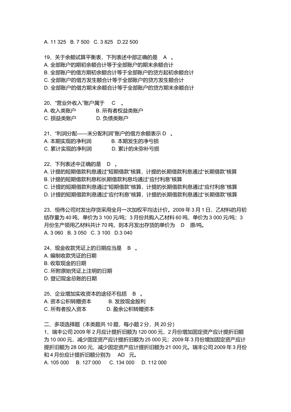 《会计基础》考试试题及答案_第3页
