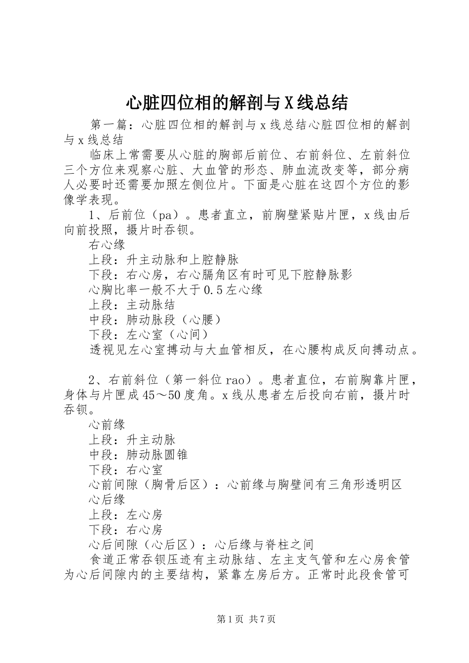 心脏四位相的解剖与X线总结_第1页