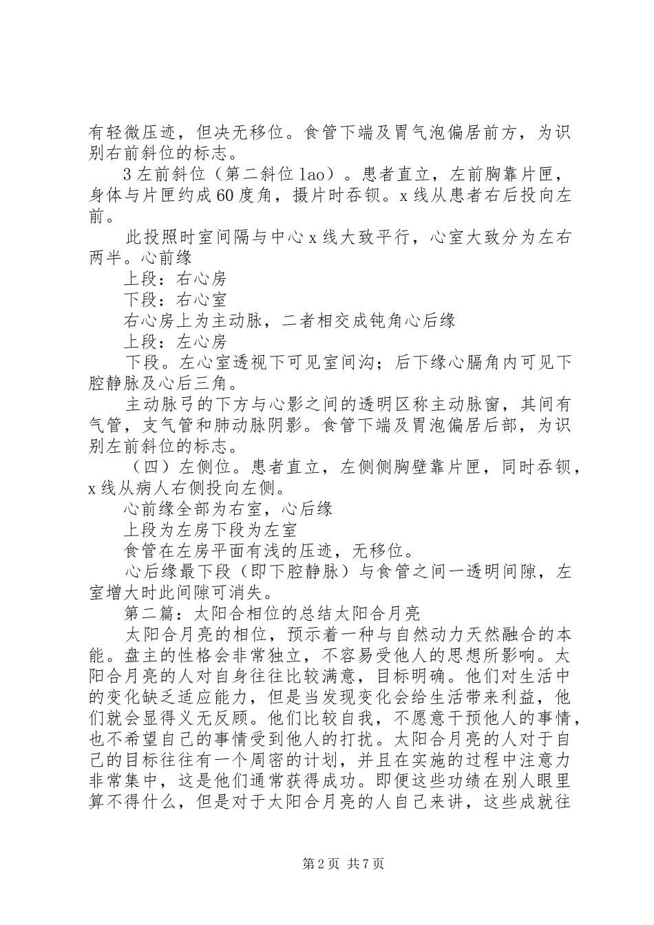 心脏四位相的解剖与X线总结_第2页