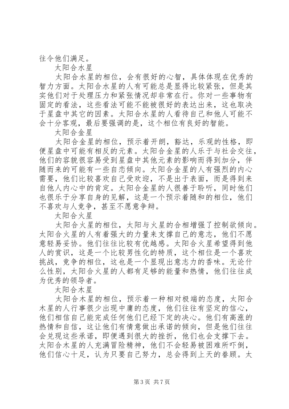 心脏四位相的解剖与X线总结_第3页