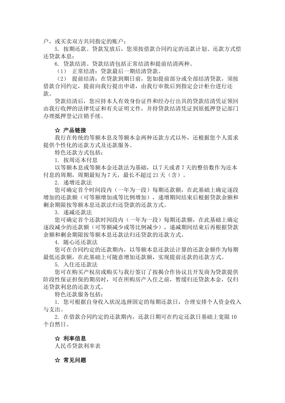 各大银行个人住房贷款_第3页