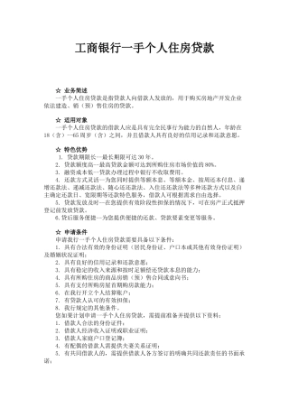各大银行个人住房贷款