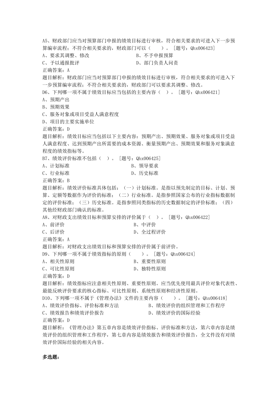 XXXX绍兴市会计继续教育部分题库_第3页