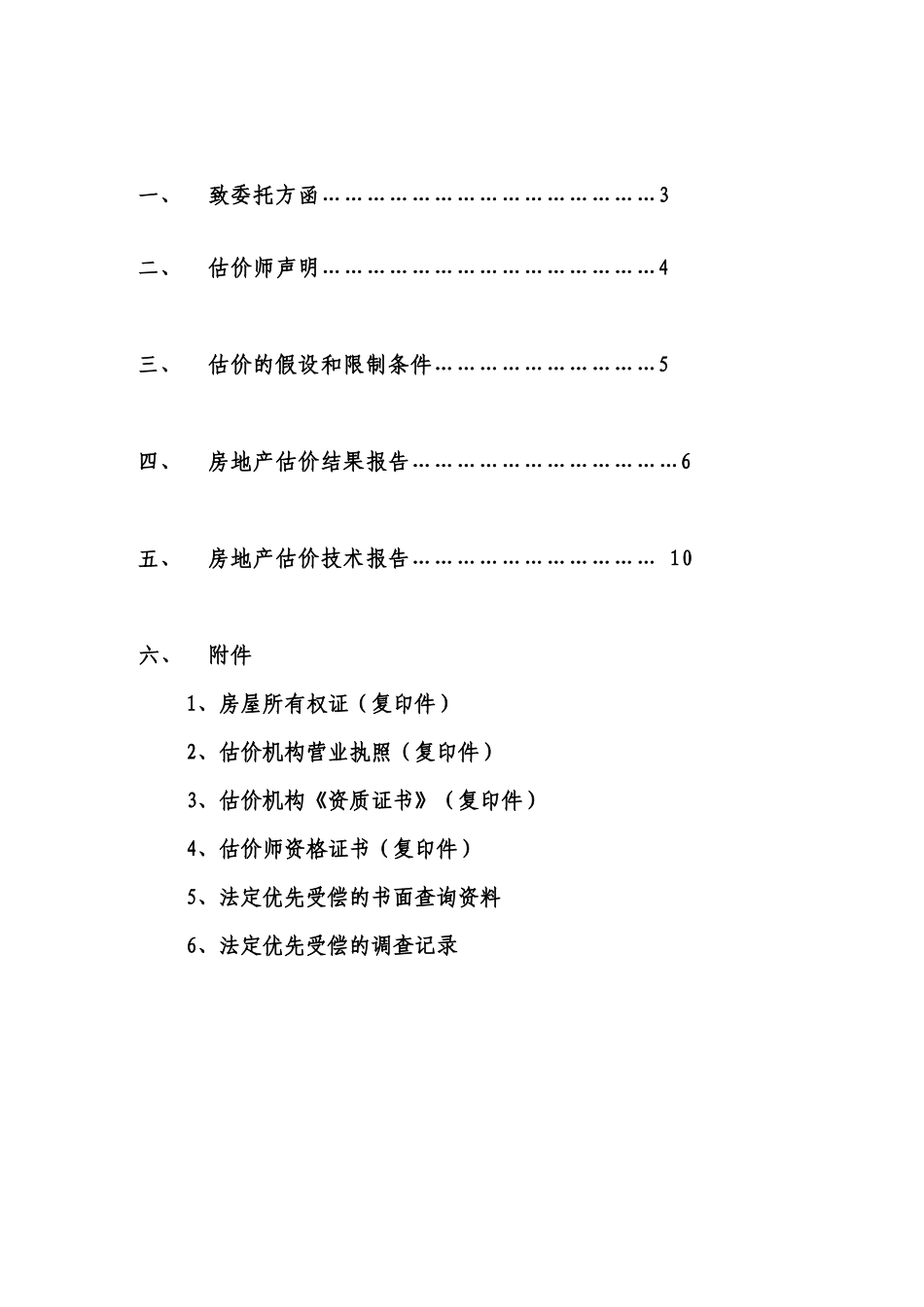 贷款评估报告_第2页